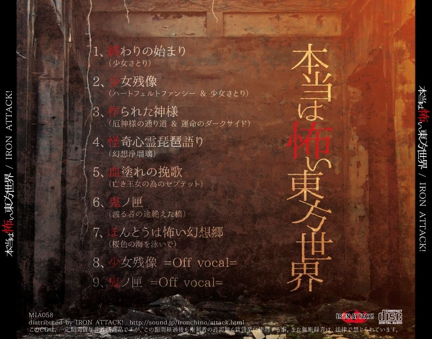 サンプル画像1:本当は怖い東方世界(IRON ATTACK！) [d_225419]