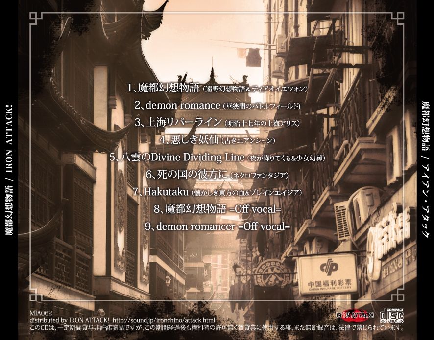 サンプル画像1:魔都幻想物語(IRON ATTACK！) [d_225420]