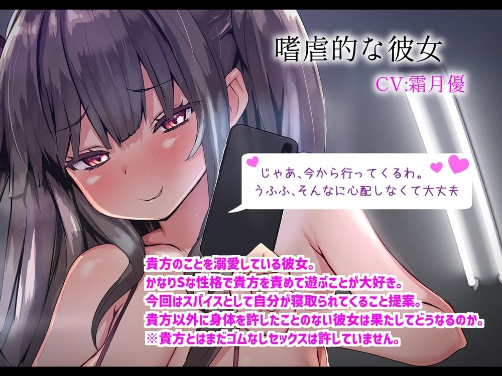 サンプル画像1:嗜虐的な彼女の寝取られ報告オナサポ(B-bishop) [d_225619]