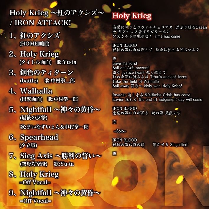 サンプル画像1:Holy Krieg 〜紅のアクシズ〜(IRON ATTACK！) [d_225621]