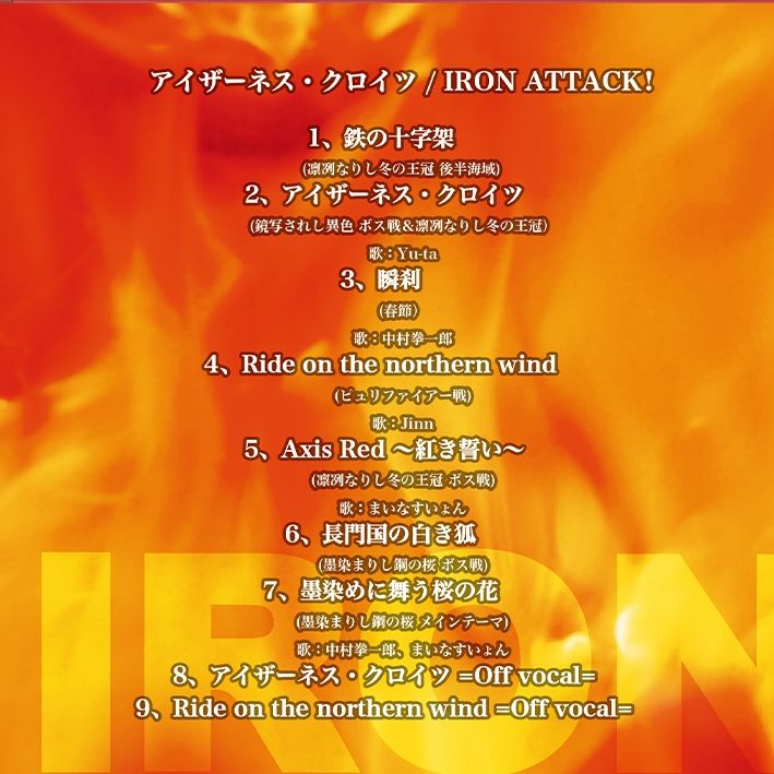 サンプル画像1:アイザーネス・クロイツ(IRON ATTACK！) [d_225623]