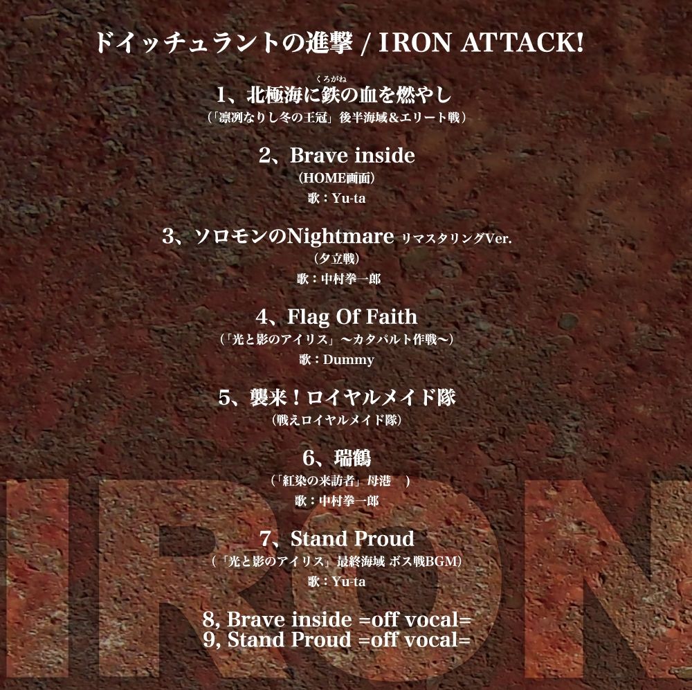 サンプル画像1:ドイッチュラントの進撃(IRON ATTACK！) [d_225624]