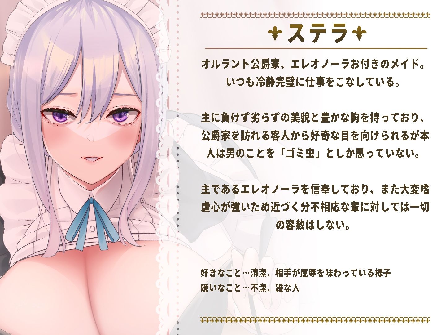 サンプル画像3:【逆転ガン攻め分からせ】悪役令嬢お付きの高圧的なクールメイドと立場逆転えっち！？(Otozock) [d_225673]