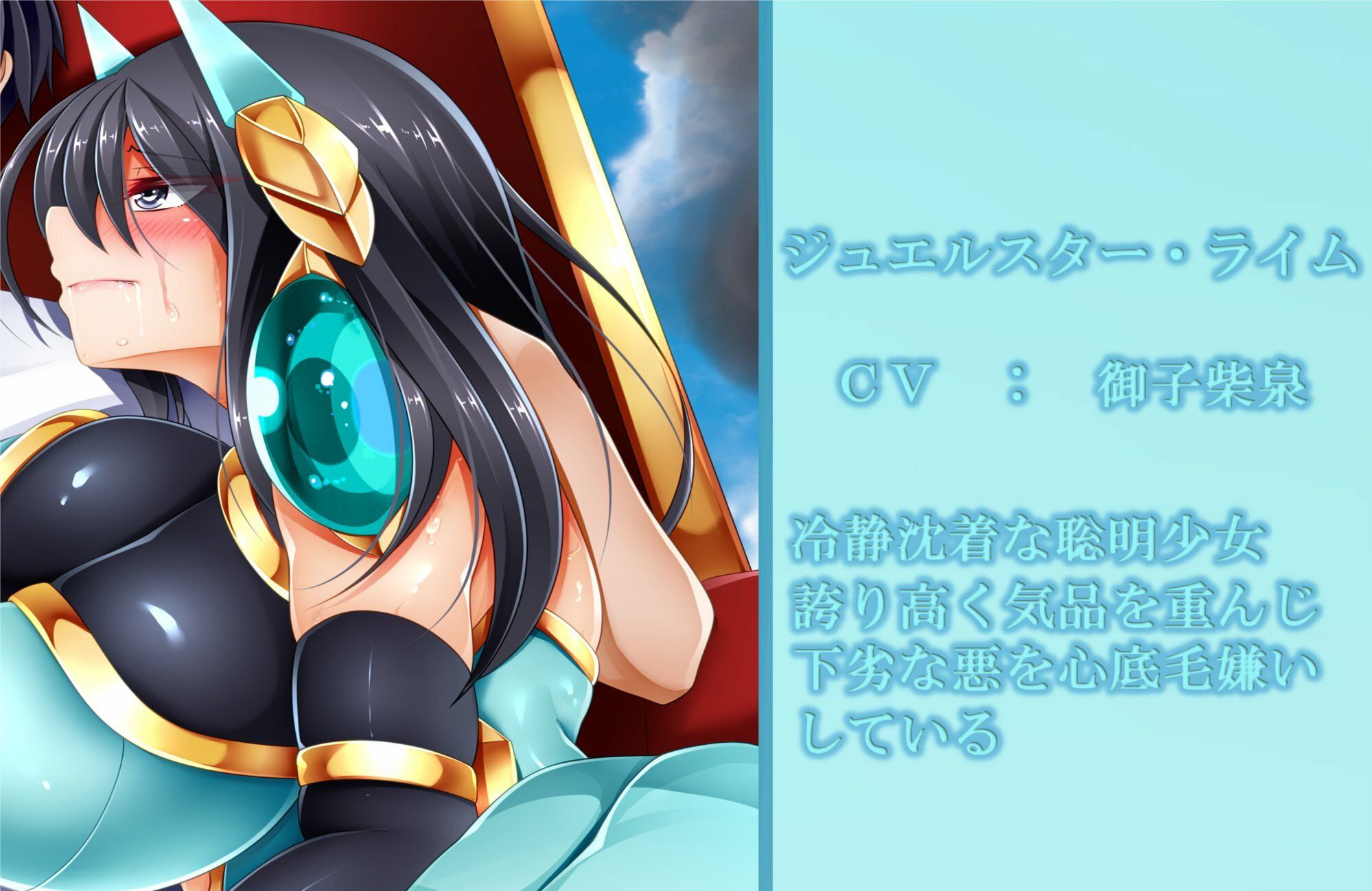 サンプル画像4:輝石戦士ジュエルスターズ 〜裏切りに穢される二つ星〜(Rulers) [d_225677]