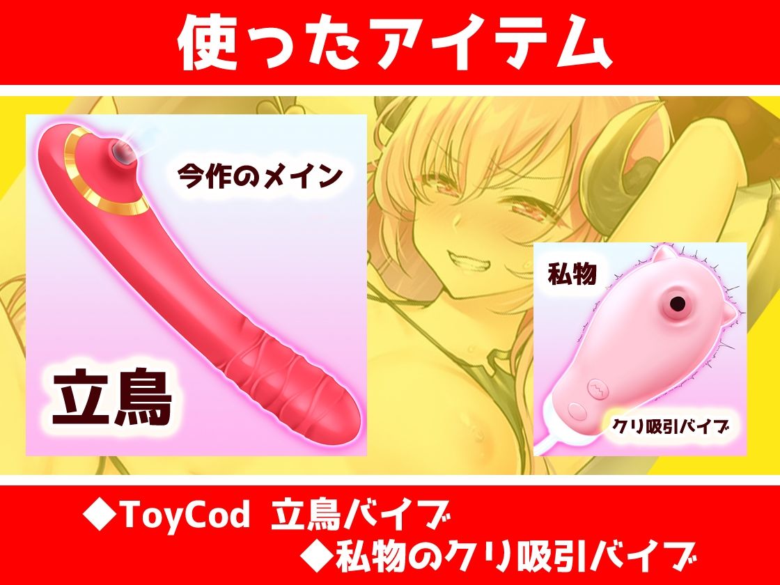 サンプル画像3:【ガチ実演】アヘロリ！！チャイニーズ淫魔★中国語訛りのロリサキュバスVtuberに人気のチャイナバイブでアヘアヘおにゃにぃ〜させてみた♪(DragonMango) [d_225689]