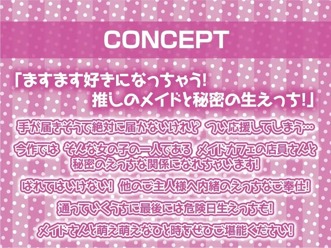 サンプル画像4:生中ハメ有りメイドカフェ〜えちえちメイドおまんこに貴方の中出しザーメントッピング〜【フォーリーサウンド】(テグラユウキ) [d_225726]