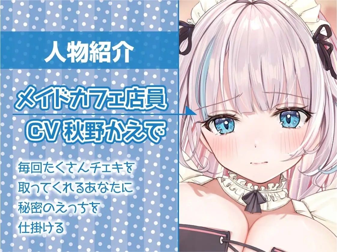 サンプル画像5:生中ハメ有りメイドカフェ〜えちえちメイドおまんこに貴方の中出しザーメントッピング〜【フォーリーサウンド】(テグラユウキ) [d_225726]