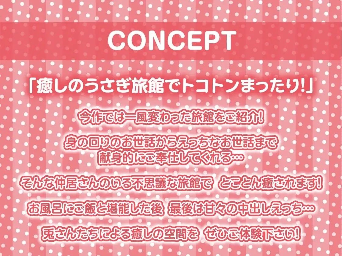 サンプル画像4:えちえち兎とのまったり中出し甘々旅館【フォーリーサウンド】(テグラユウキ) [d_225731]