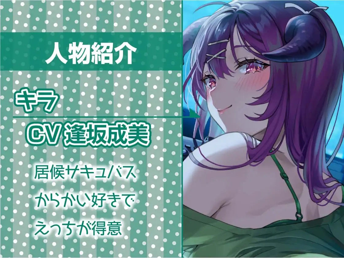 サンプル画像5:中出しOK！えちえち居候サキュバス【フォーリーサウンド】(テグラユウキ) [d_225738]