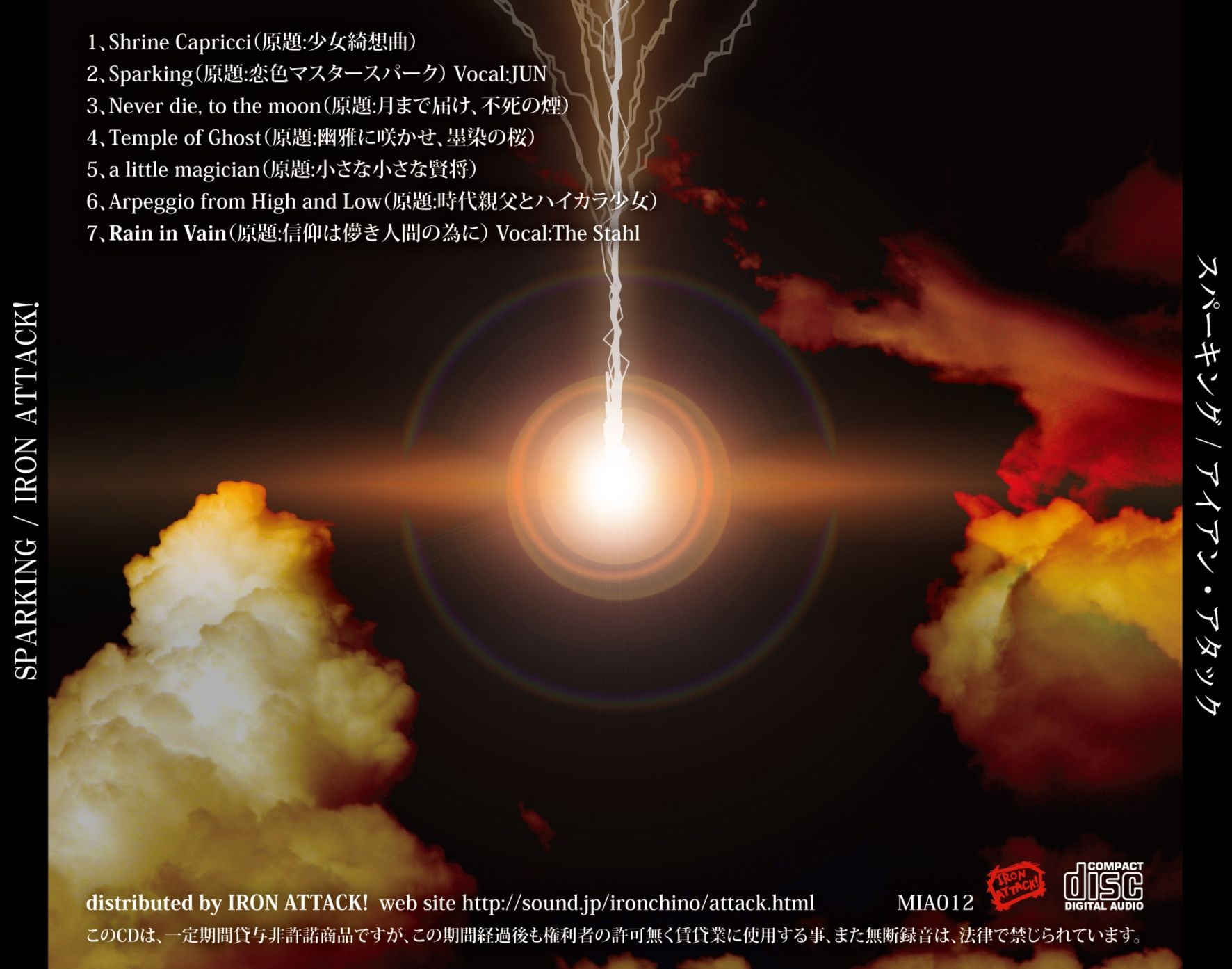 サンプル画像1:Sparking(IRON ATTACK！) [d_225792]