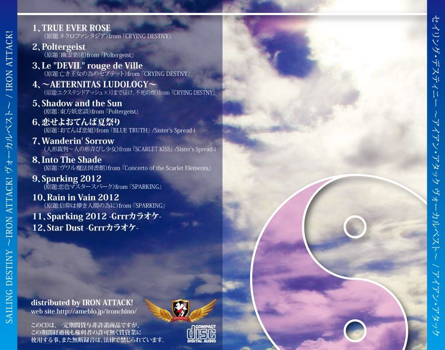 サンプル画像1:ヴォーカル・ベストSAILING DESTINY(IRON ATTACK！) [d_225793]