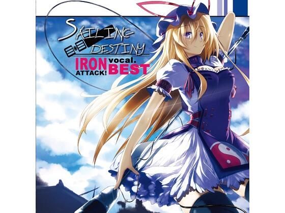 ヴォーカル・ベストSAILING DESTINY