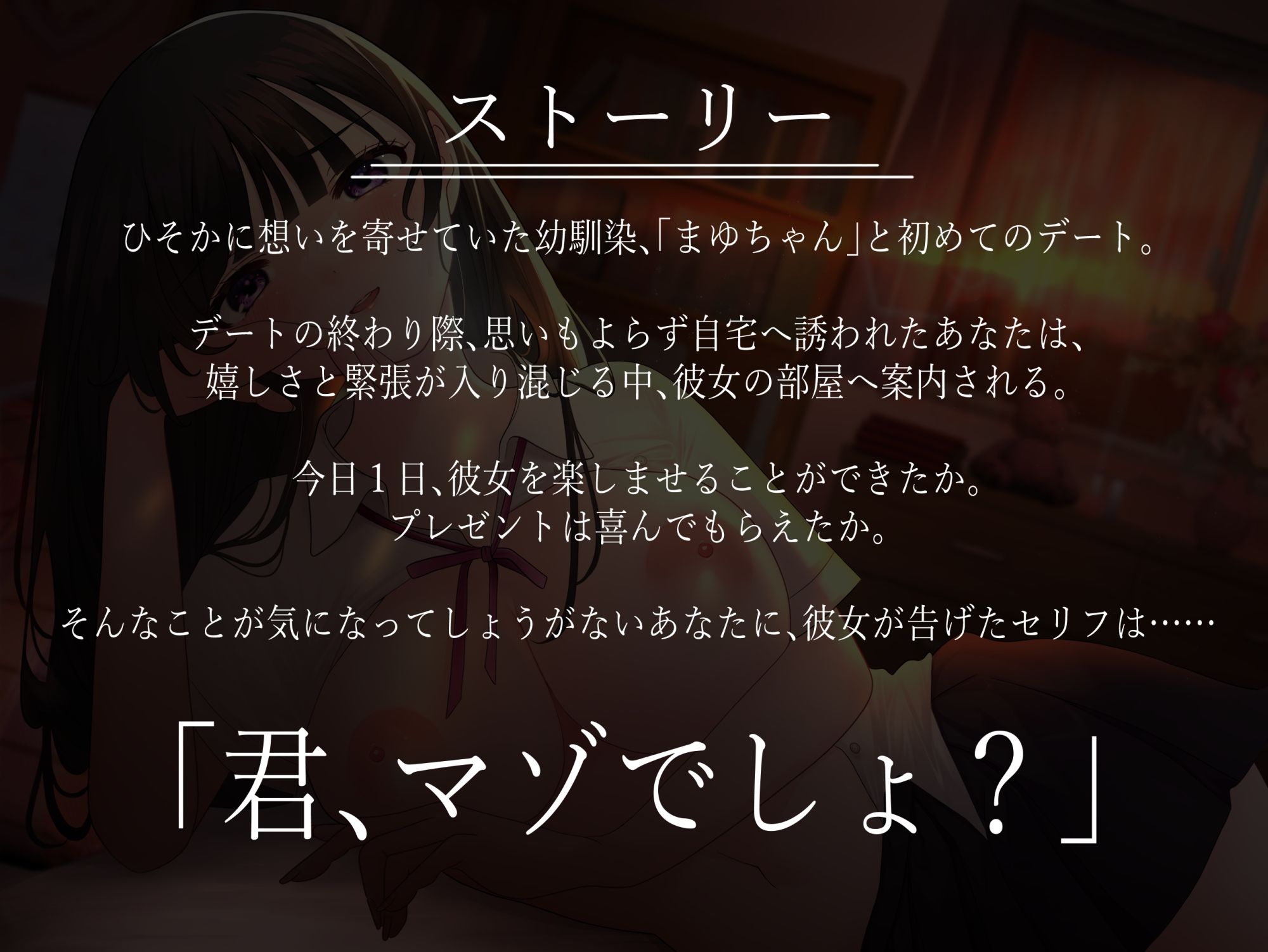 サンプル画像1:ドS幼馴染のマゾオナニー観察♪ 〜「両想いの男女」から「ご主人様とマゾ」へ〜(藤野もも) [d_225803]