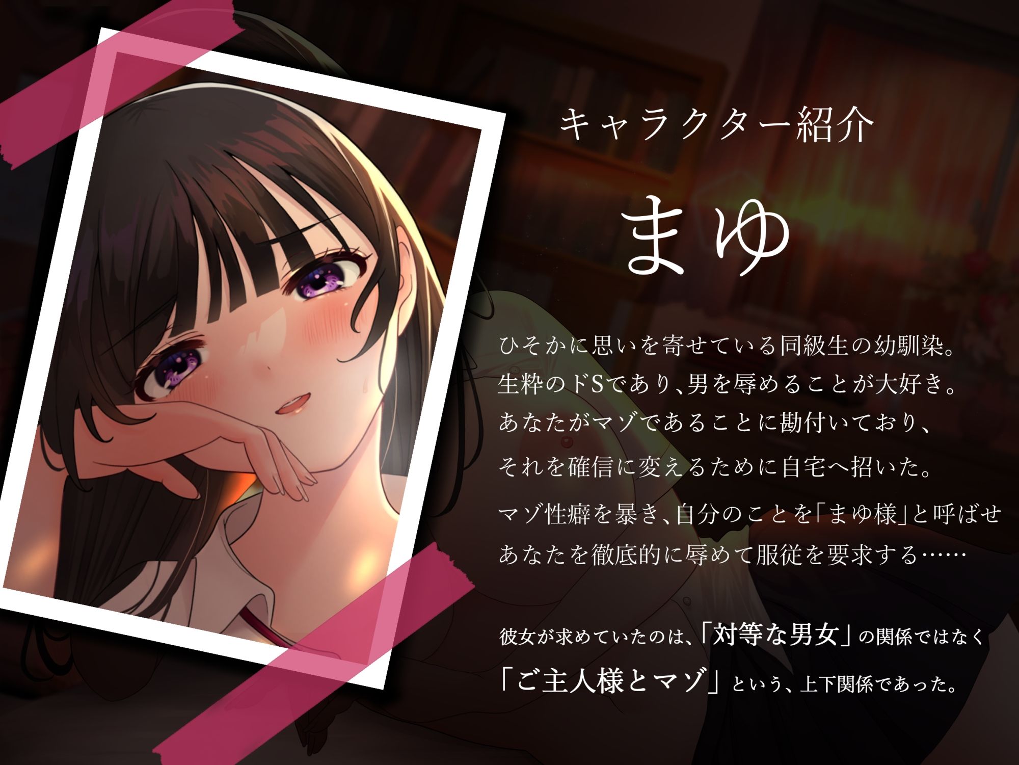 サンプル画像2:ドS幼馴染のマゾオナニー観察♪ 〜「両想いの男女」から「ご主人様とマゾ」へ〜(藤野もも) [d_225803]