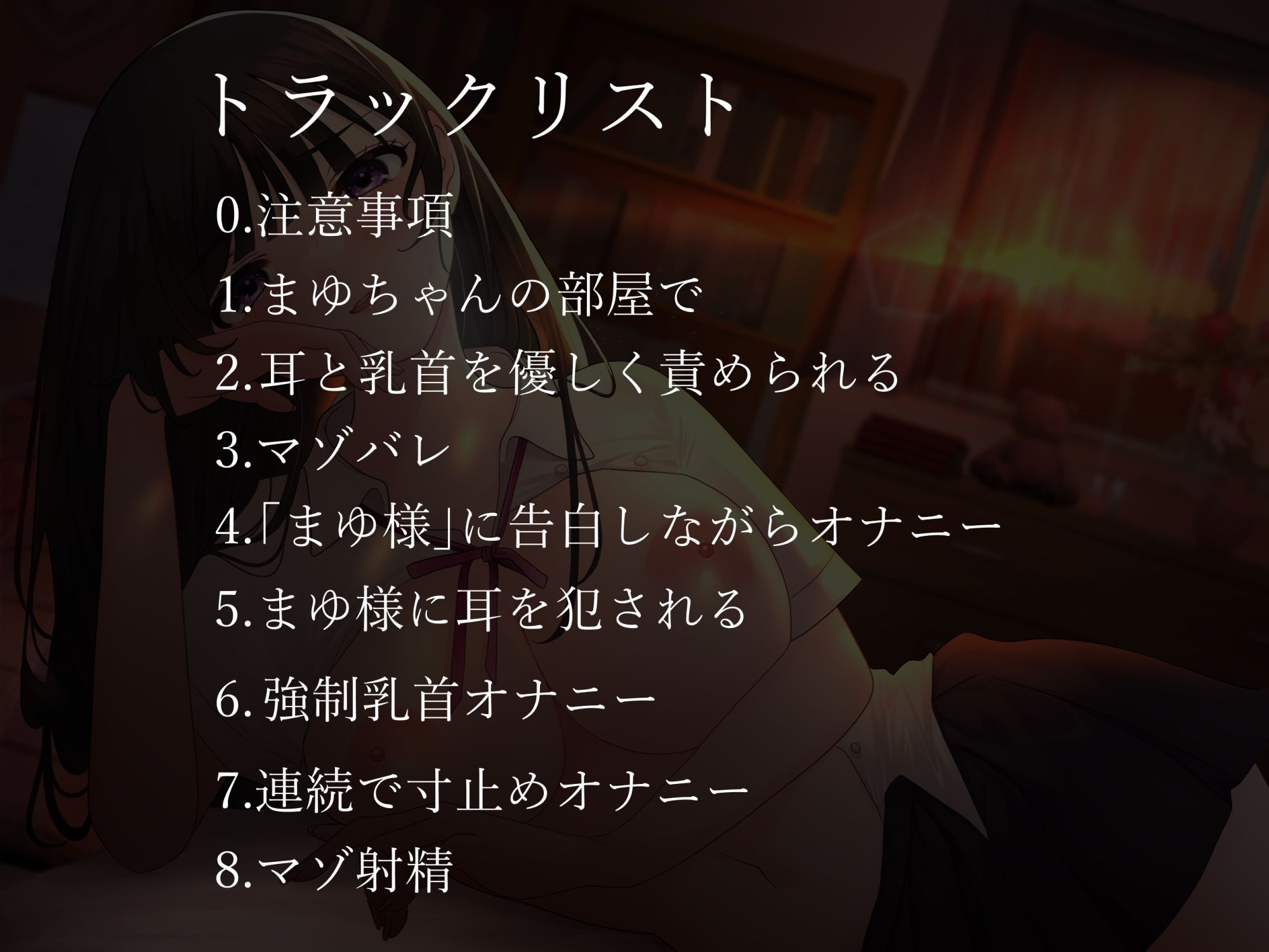 サンプル画像4:ドS幼馴染のマゾオナニー観察♪ 〜「両想いの男女」から「ご主人様とマゾ」へ〜(藤野もも) [d_225803]