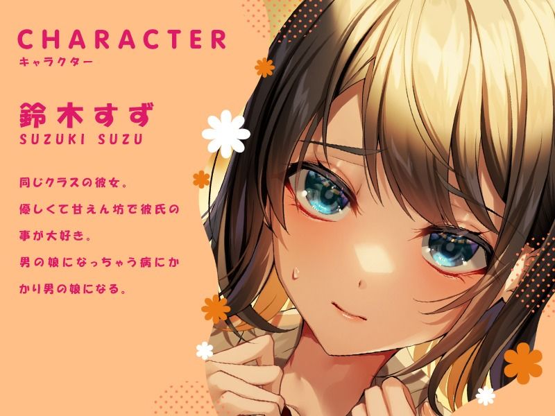 サンプル画像1:彼女は男の娘(ホワイト×ラバーズ) [d_226005]