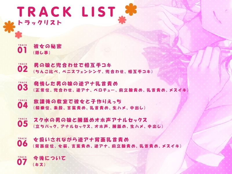 サンプル画像2:彼女は男の娘(ホワイト×ラバーズ) [d_226005]