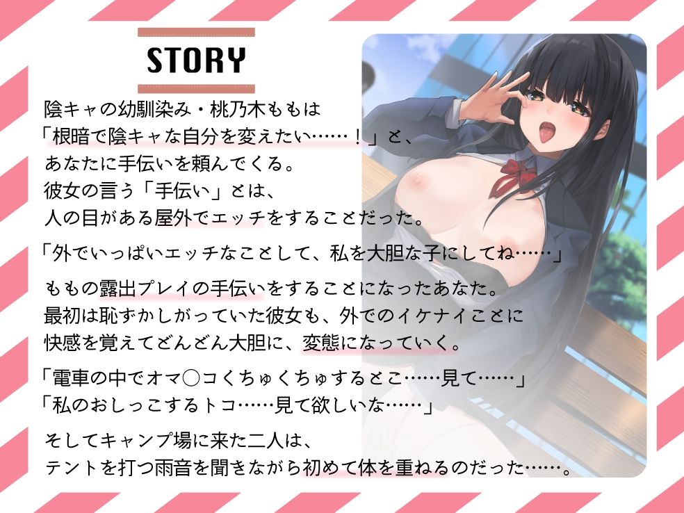 サンプル画像2:陰キャの幼馴染みが陽キャになりたくて、大胆な露出をしてみた結果、変態さんになりました♪(ぷらむすたじお) [d_226292]