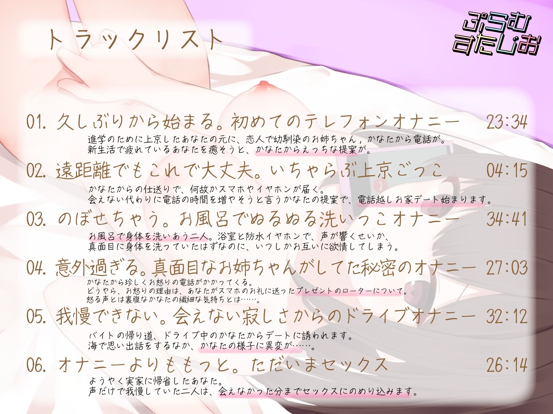 サンプル画像2:遠距離恋愛の寂しさ埋めて、感度深める。憧れの真面目な清楚系幼馴染お姉さんとのいちゃらぶオナニー電話(ぷらむすたじお) [d_226293]