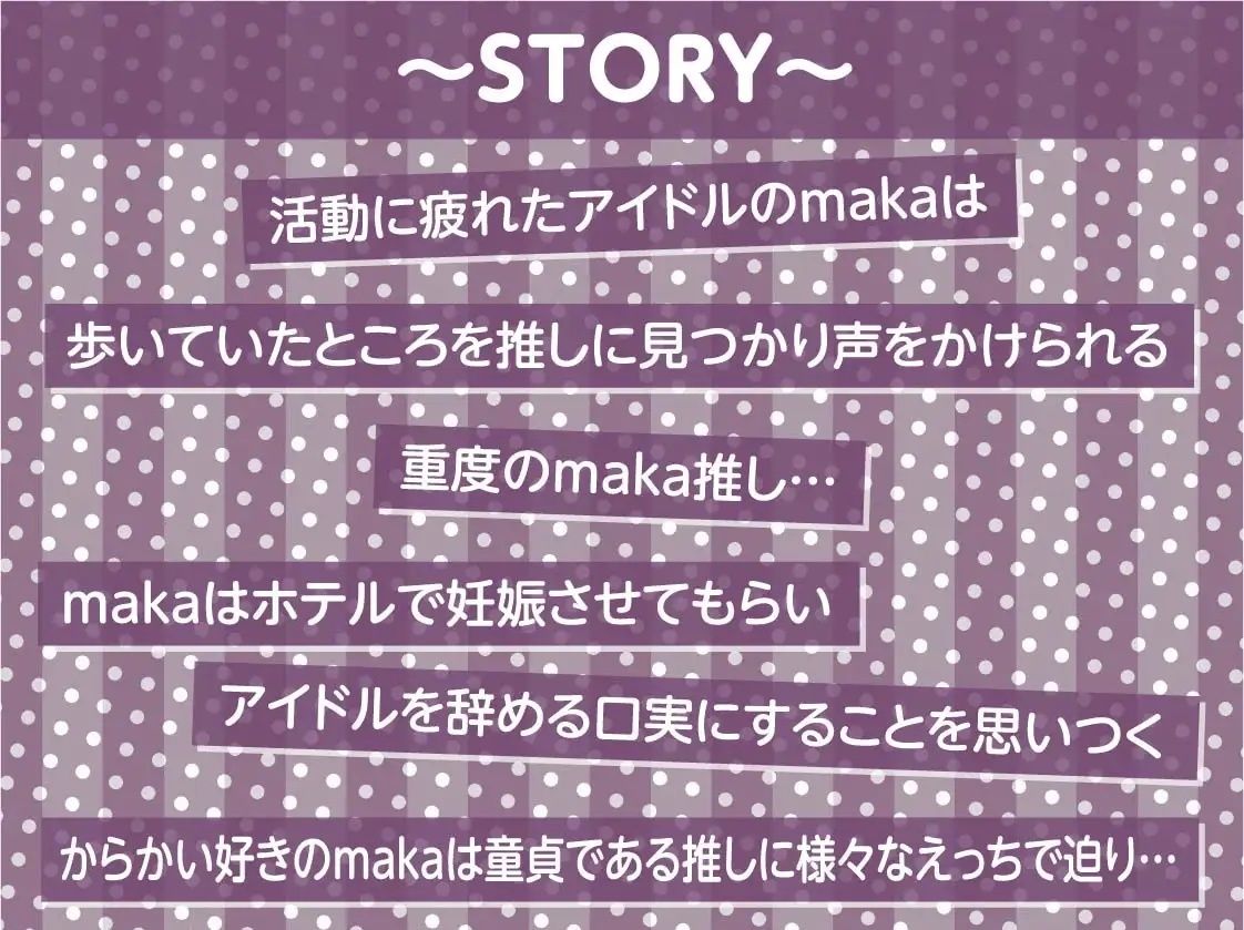 サンプル画像3:makaちゃんの推しま〇こしか勝たん。【フォーリーサウンド】(テグラユウキ) [d_226329]