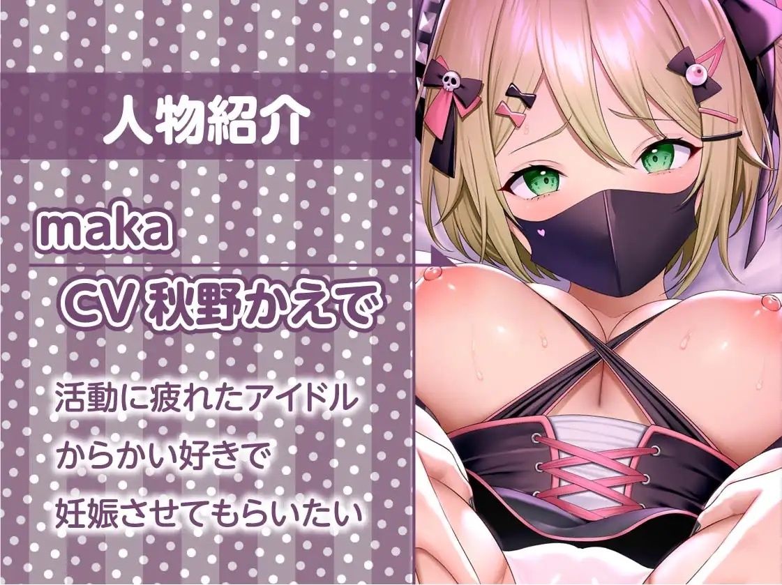 サンプル画像5:makaちゃんの推しま〇こしか勝たん。【フォーリーサウンド】(テグラユウキ) [d_226329]