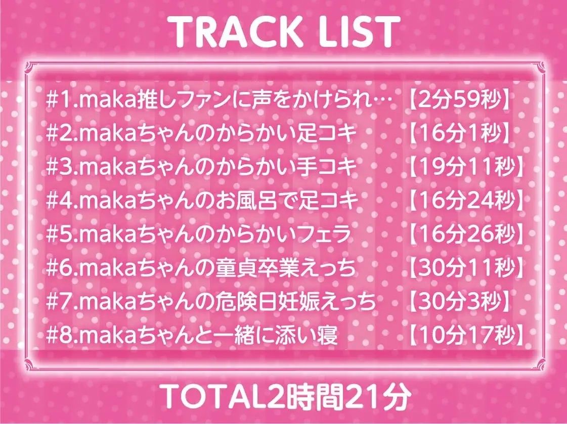 サンプル画像6:makaちゃんの推しま〇こしか勝たん。【フォーリーサウンド】(テグラユウキ) [d_226329]