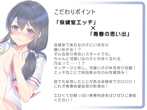 サンプル画像1:初恋は性感マッサージ！？〜無防備病弱JK桜花の保健授業【青春純愛妄想系】(m3t) [d_226451]