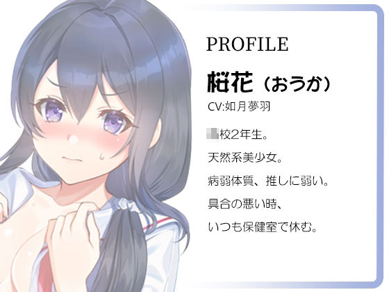 サンプル画像3:初恋は性感マッサージ！？〜無防備病弱JK桜花の保健授業【青春純愛妄想系】(m3t) [d_226451]