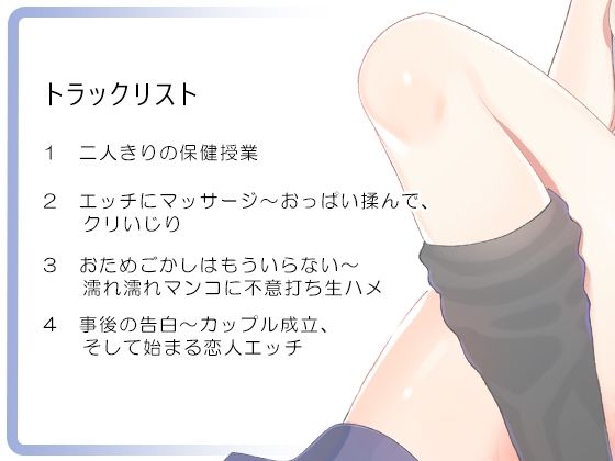 サンプル画像4:初恋は性感マッサージ！？〜無防備病弱JK桜花の保健授業【青春純愛妄想系】(m3t) [d_226451]