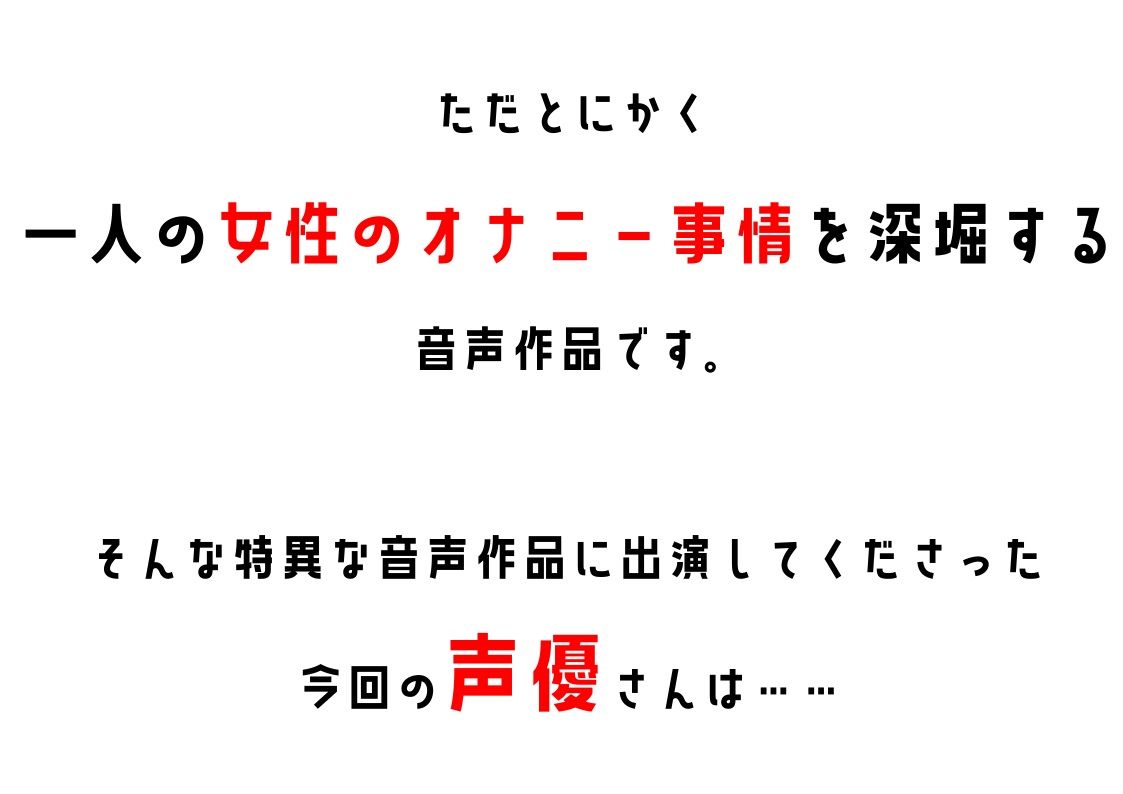 サンプル画像2:【オナニーフリートーク】わたしのオナニー事情 No.8 ありがた〜い私【大人の保健体育】(スタジオTOM) [d_226573]