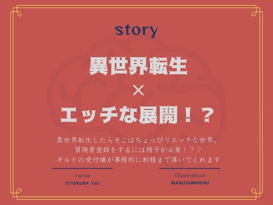 サンプル画像1:異世界エッチ〜ギルドの受付嬢に射精させられる！？〜(Rの消失) [d_226699]
