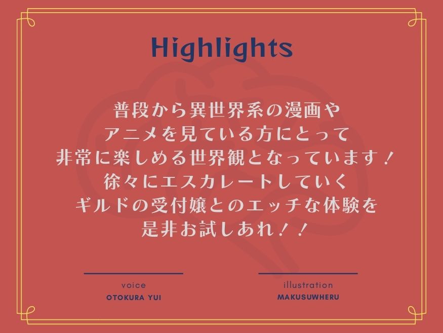 サンプル画像2:異世界エッチ〜ギルドの受付嬢に射精させられる！？〜(Rの消失) [d_226699]