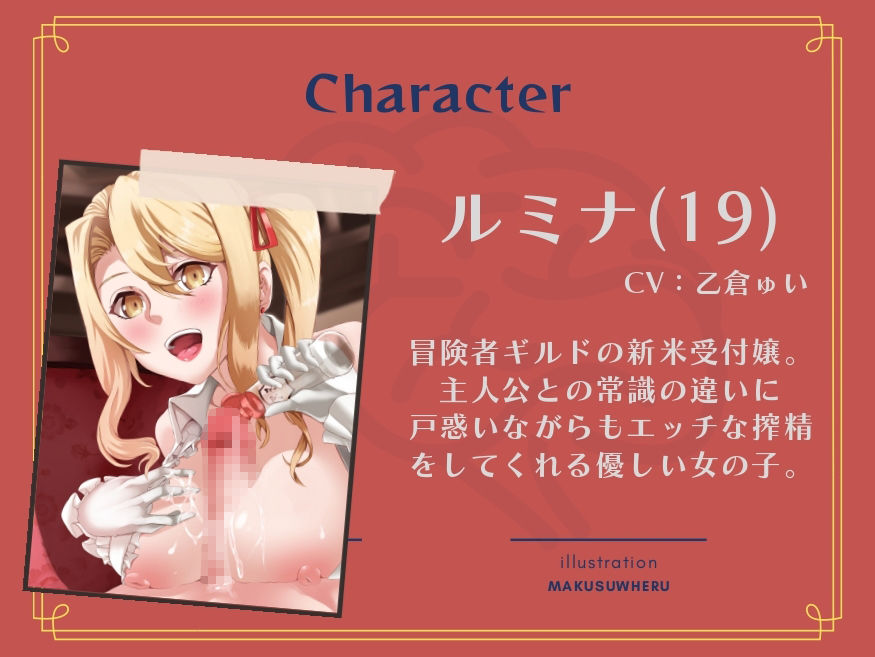 サンプル画像3:異世界エッチ〜ギルドの受付嬢に射精させられる！？〜(Rの消失) [d_226699]