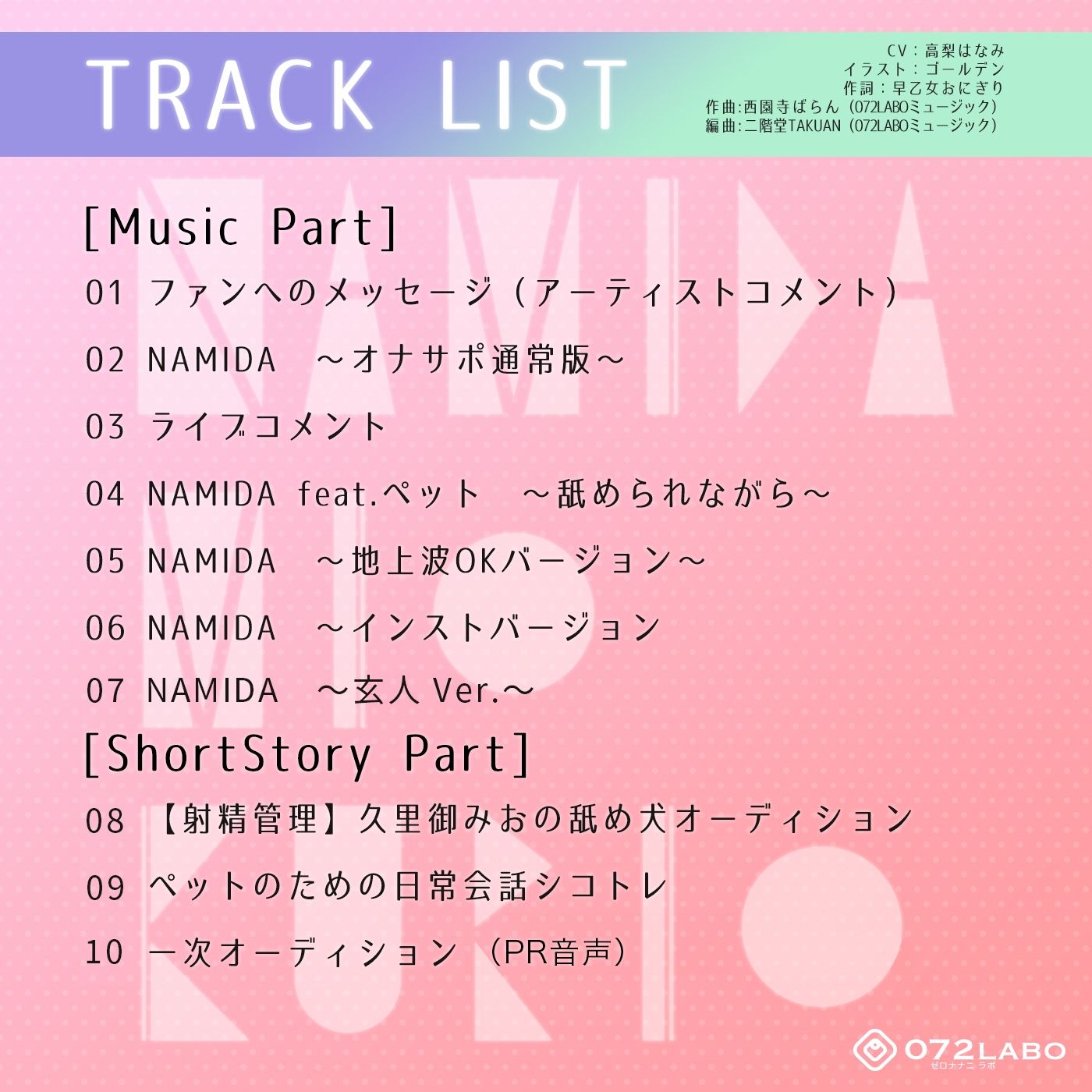 サンプル画像2:【オナサポ付き】音楽で手コキ★NAMIDA〜射精管理ガールズグループFORTY-FIVE所属・久里御みお ニューシングル〜【シコシコミュージック】(072LABO) [d_226710]