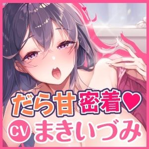 サンプル画像4:【KU100】性欲だけはガチヤバのダメダメお姉さんと密着だら甘エッチ 〜おま○こ、勝手に使っていいよー？〜(スタジオりふれぼ) [d_226926]