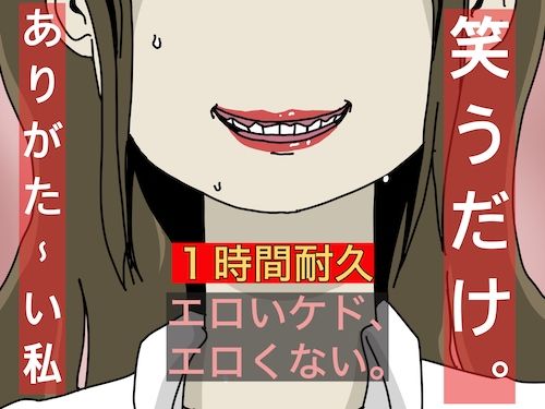 サンプル画像1:笑うだけ。ありがた〜い私(どきどき・共産女学園) [d_226938]