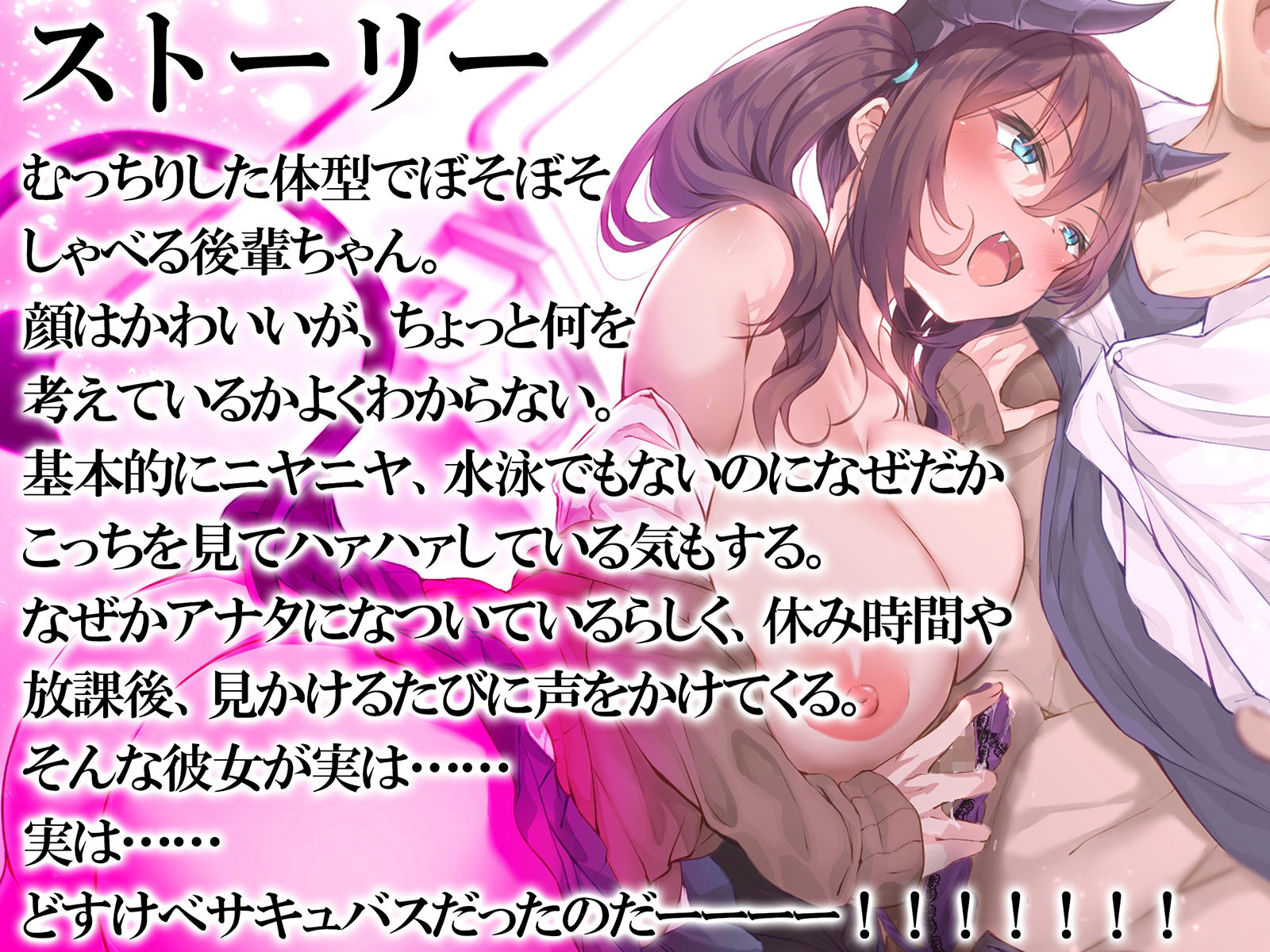 サンプル画像1:後輩の正体がどすけべ爆乳サキュバスだったのでいつでも発情セックス三昧(脳とりがー) [d_226981]