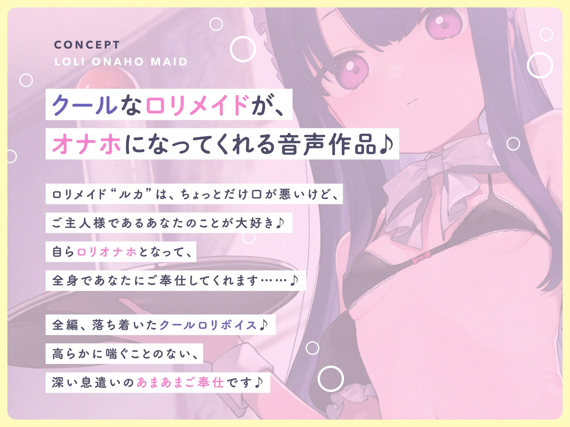 サンプル画像1:ちょっと口が悪いけど、ご主人様が大好きだから自分からオナホになってくれる‘ロリオナホメイド’【バイノーラル】(インゴヒゴ) [d_227074]