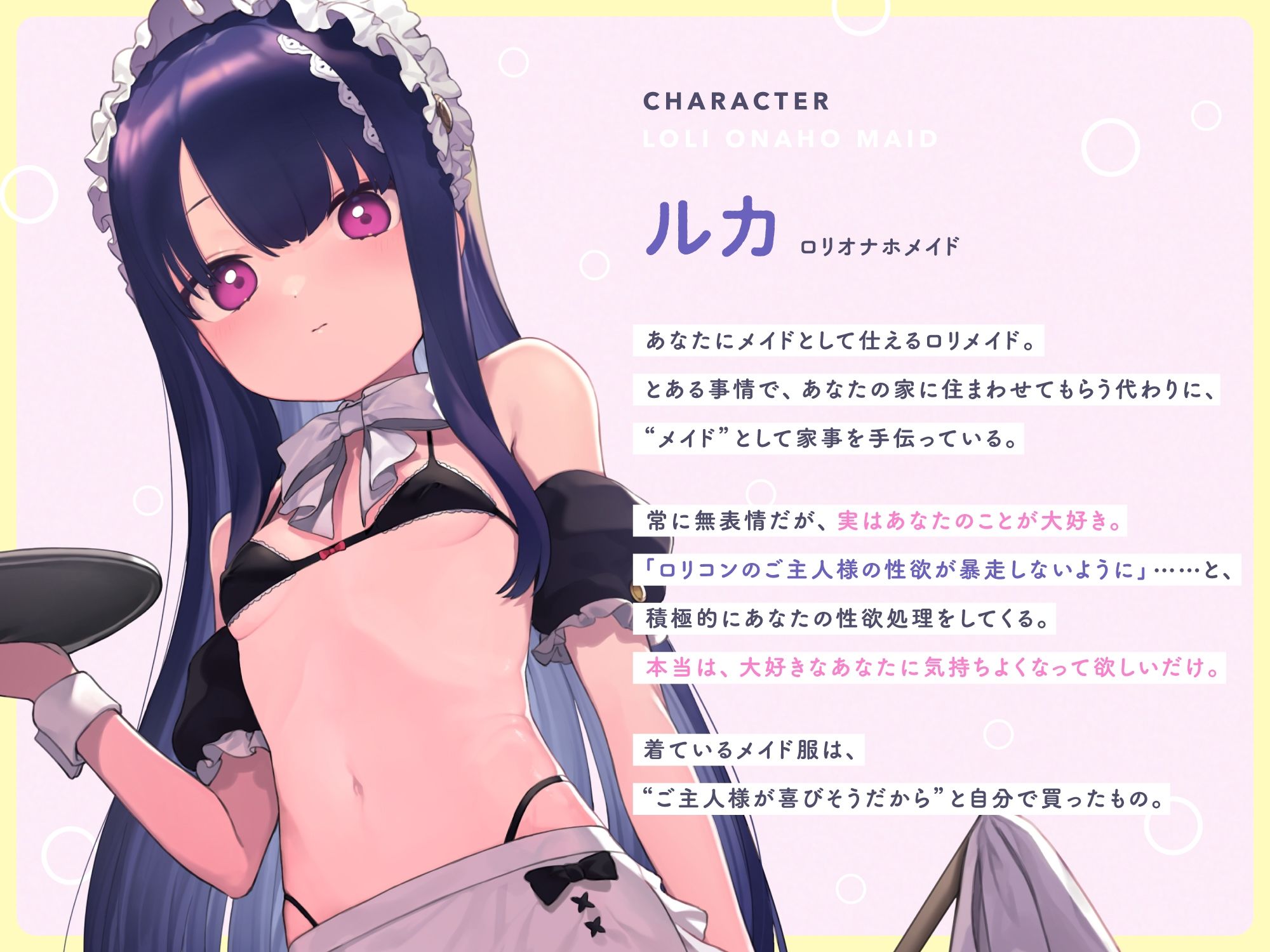 サンプル画像2:ちょっと口が悪いけど、ご主人様が大好きだから自分からオナホになってくれる‘ロリオナホメイド’【バイノーラル】(インゴヒゴ) [d_227074]