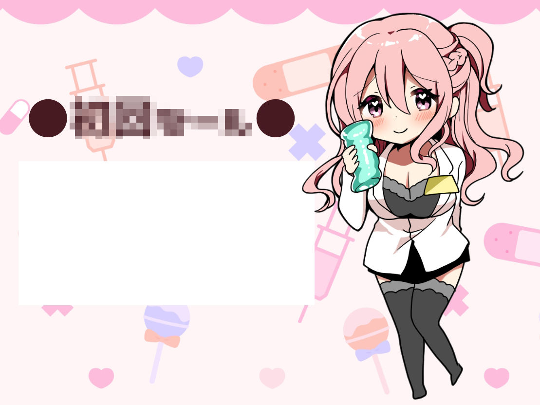 サンプル画像3:【でろ甘クリニック】新鮮な精液とお潮、お姉さんがぜ〜んぶ採取してあ・げ・る(たぬチョコ) [d_227104]