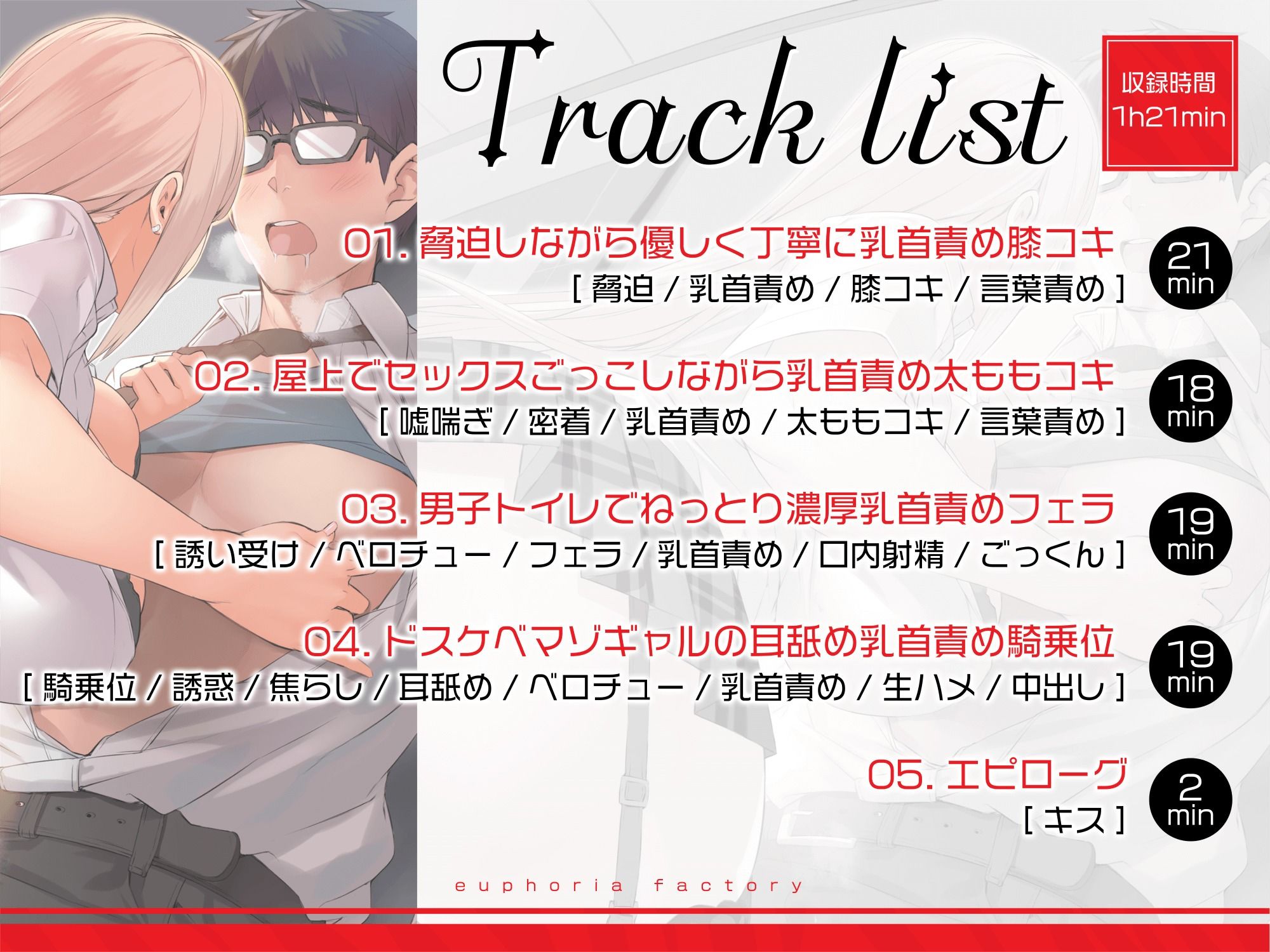 サンプル画像2:脅迫しながら優しく丁寧に乳首責めしてくる低音ボイスの不良ギャル(ユーフォリアファクトリー) [d_227176]