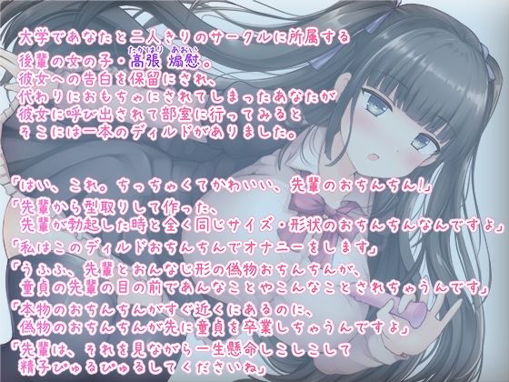 サンプル画像2:オナサーの姫！ 先輩から型取りした短小ディルドで遊んであげます(まほろばほりっく) [d_227187]