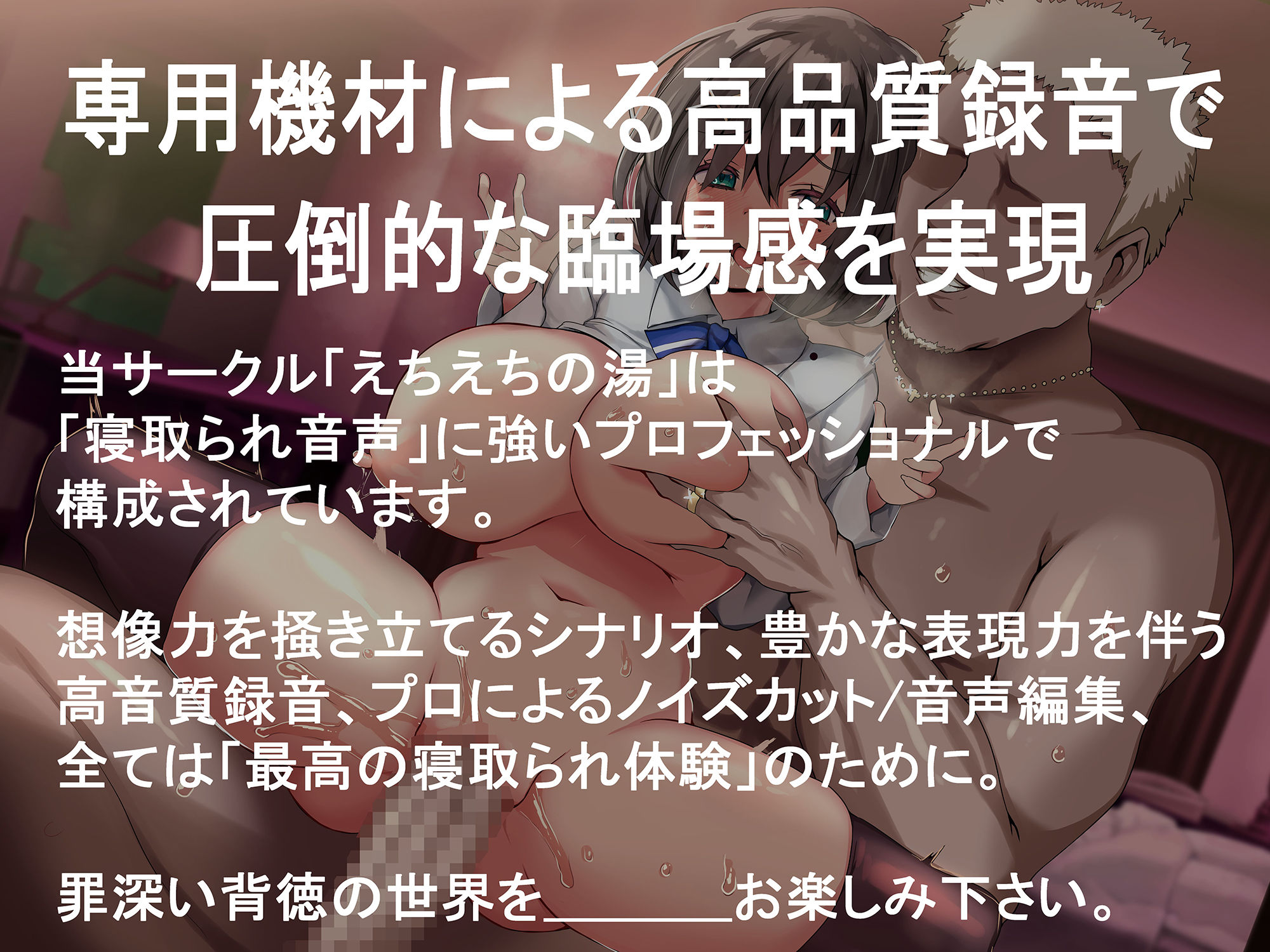 サンプル画像6:【悲報】 僕の後輩彼女（現役J○）が 鬼畜AV監督に寝取られて、変態いちゃラブセックスの虜になる音声＜NTR＞(えちえちの湯) [d_227248]