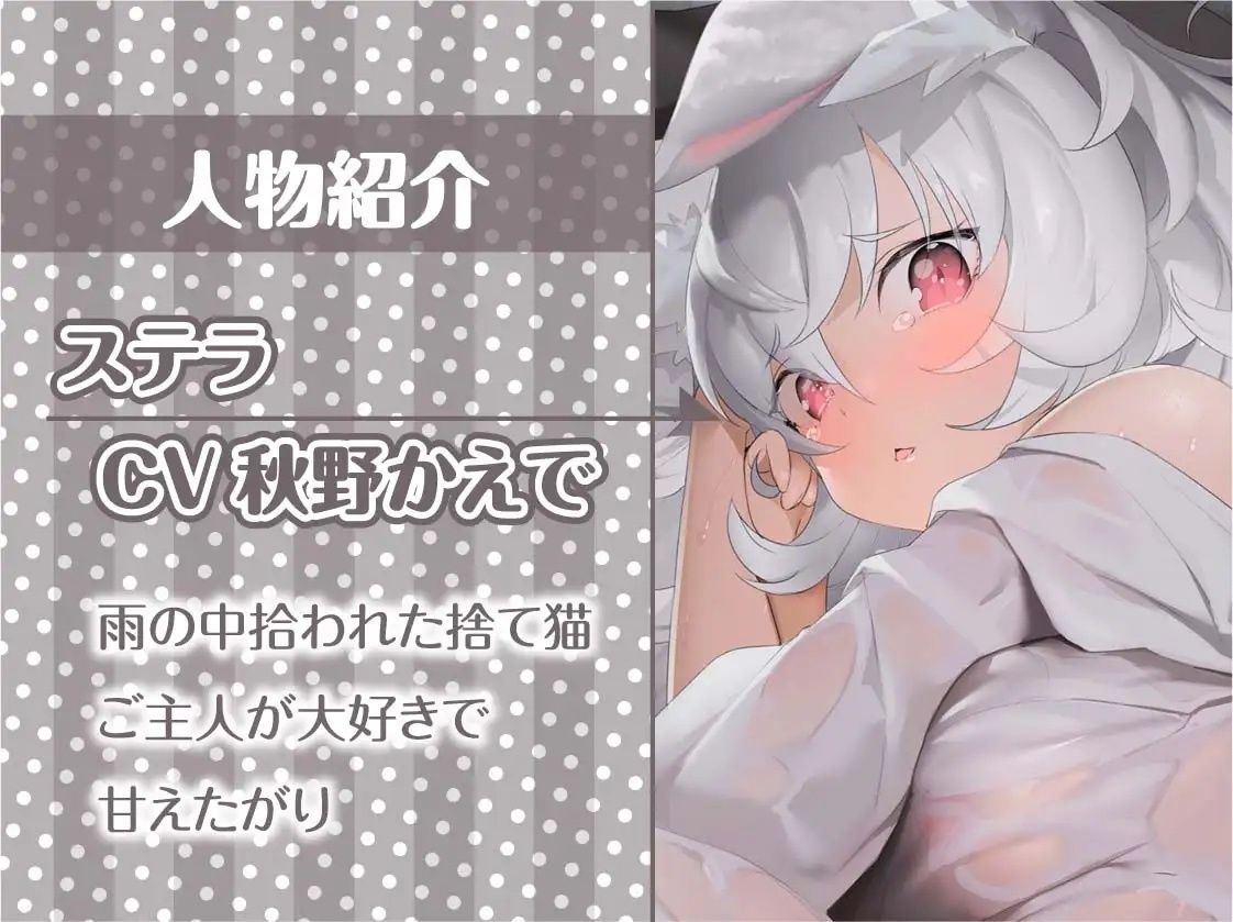 サンプル画像5:雨濡れ捨て猫のえちえち育成性活。【フォーリーサウンド】(テグラユウキ) [d_227490]