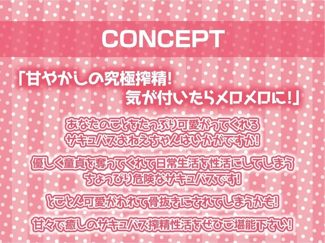 サンプル画像4:デレデレサキュバスおねぇちゃんの甘やかし搾精活動！【フォーリーサウンド】(テグラユウキ) [d_227505]