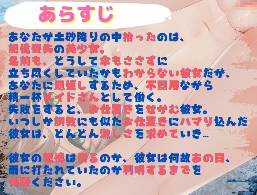 サンプル画像3:【特典付】土砂降りの中拾ったロリ系美少女は記憶喪失だった？不器用なドMメイドさんがあなただけに尽くしまくってくれるラブラブえっちなボイスドラマ♪(だいしゅきホールディングス) [d_227583]