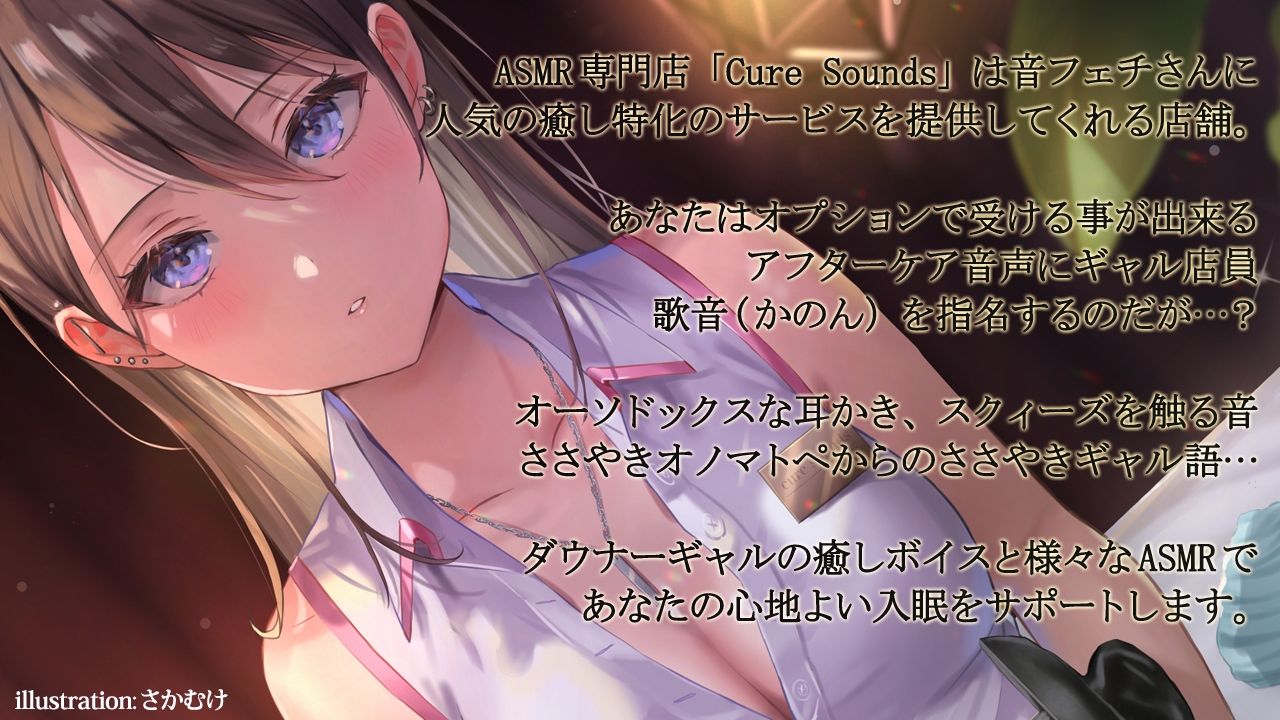 サンプル画像1:【低音ダウナーASMR】Cure Sounds-歌音(ディーブルスト) [d_227708]