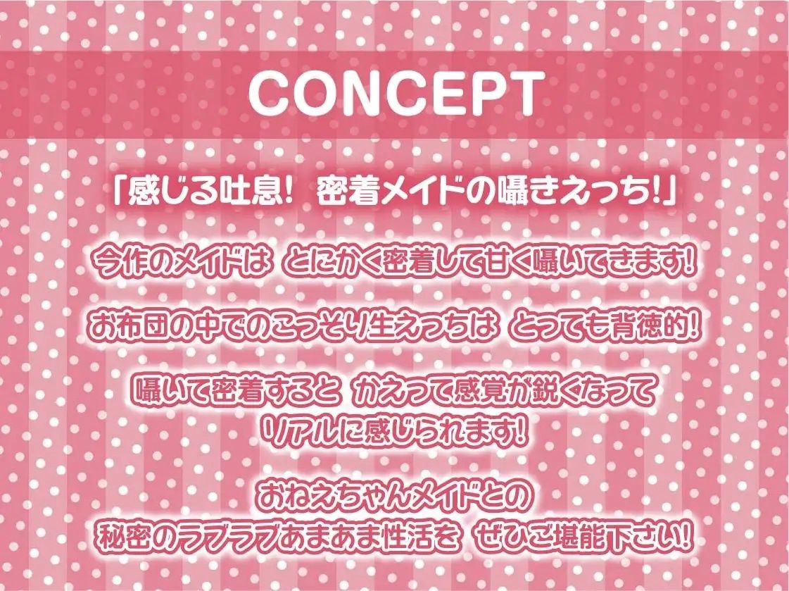 サンプル画像4:囁き超密着生メイド〜オール無声囁き！布団を被ってこっそり生ハメ〜【フォーリーサウンド】(テグラユウキ) [d_227823]
