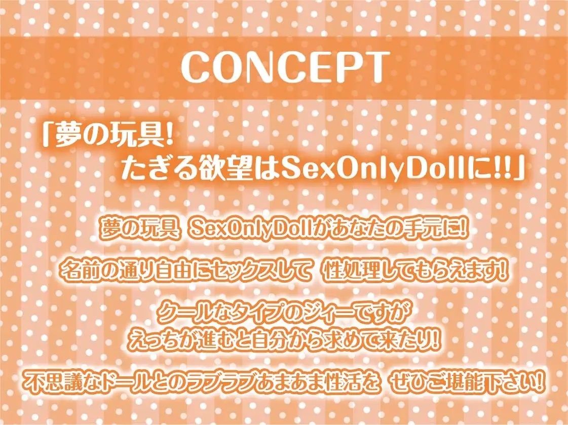 サンプル画像4:SexOnlyDoll【フォーリーサウンド】(テグラユウキ) [d_227825]