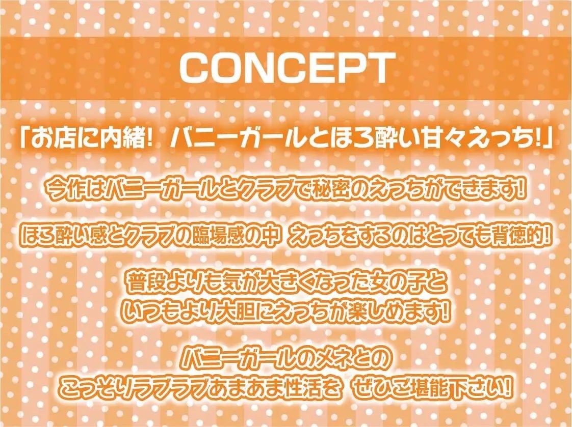 サンプル画像4:ほろ酔い中出しクラブバニー【フォーリーサウンド】(テグラユウキ) [d_227826]